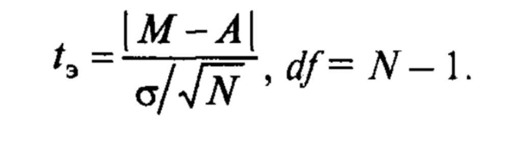 Формула эмпирического значения критерия Стьюдента