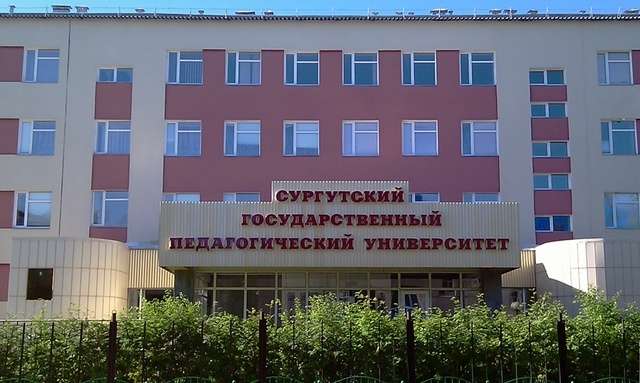 сургутский университет
