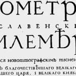 Реформа русского языка 1918 года: история, положительные стороны, практическая реализация