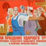 Социалистические соревнования СССР: история возникновения, этапы проведения, победители