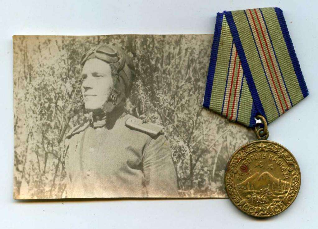 медаль оборону кавказа фото
