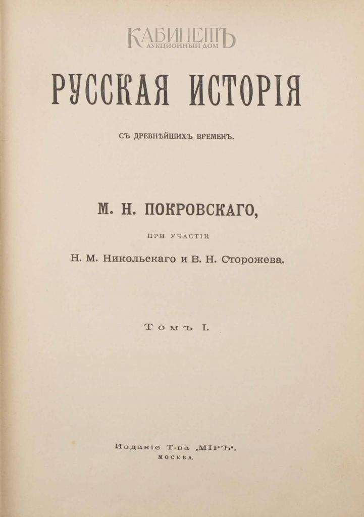 Книги историка Покровского