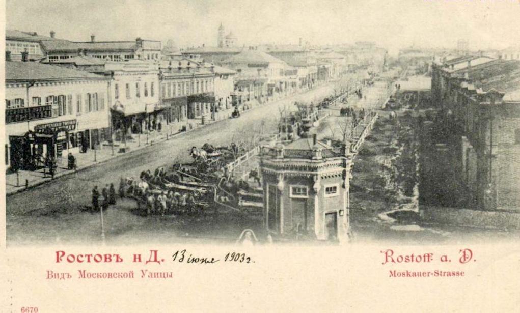 Московская улица 1903 год