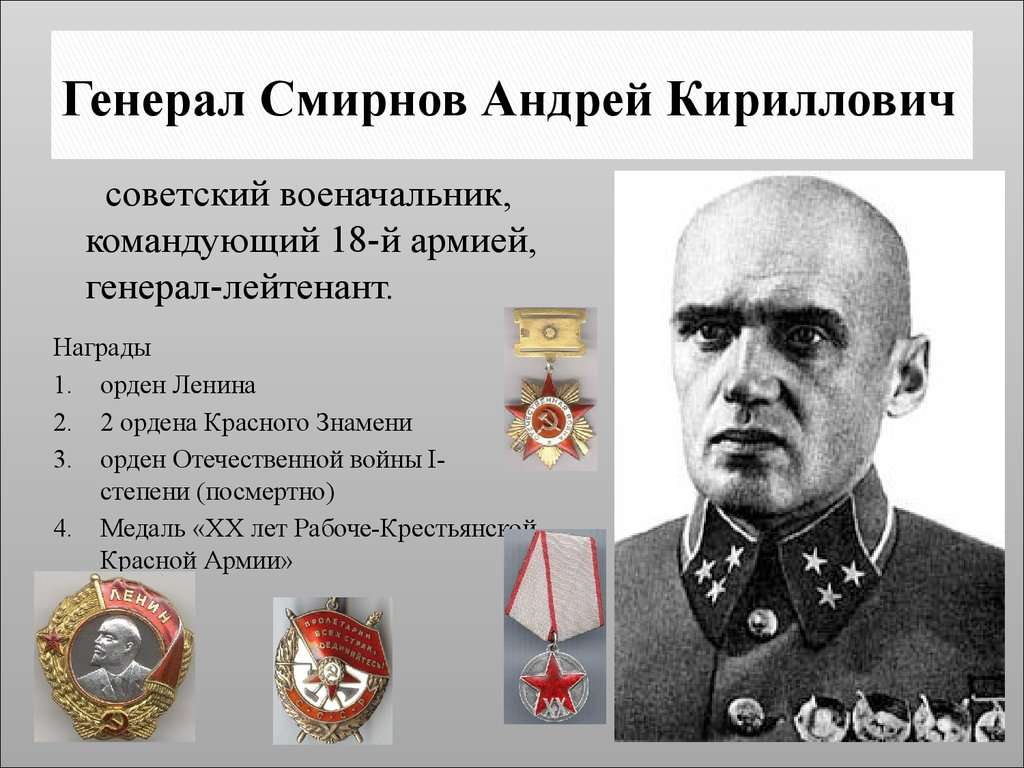 Регалии генерала Смирнова.