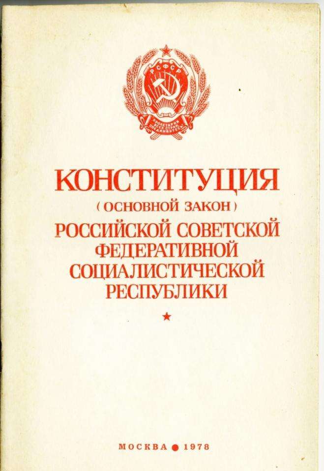 основные этапы развития конституционного права россии