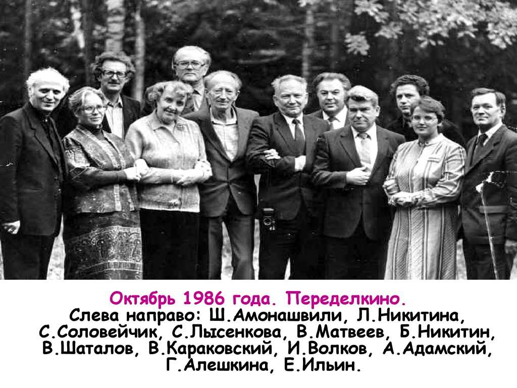 педагоги-новаторы на встрече в Переделкино 1986 г.